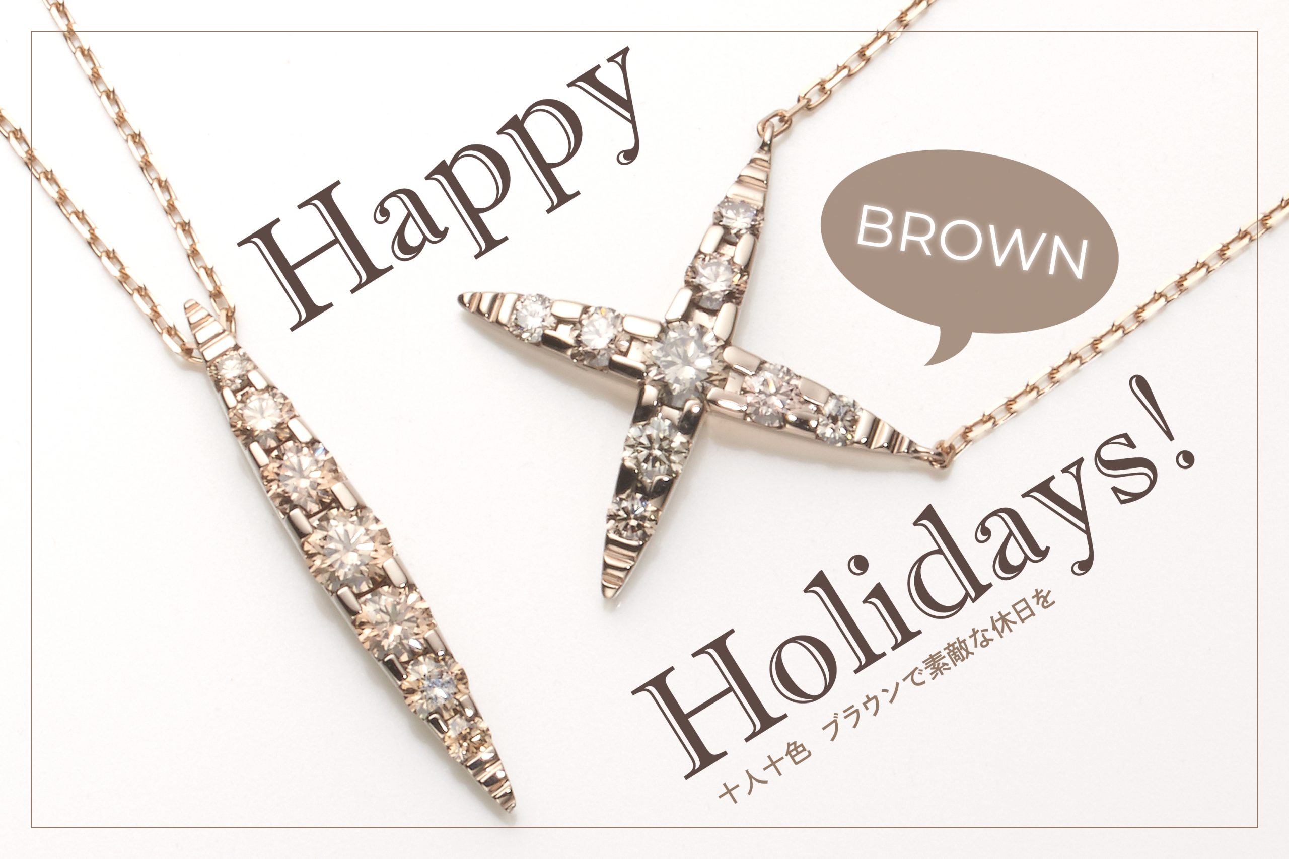 Happy BROWN Holidays!