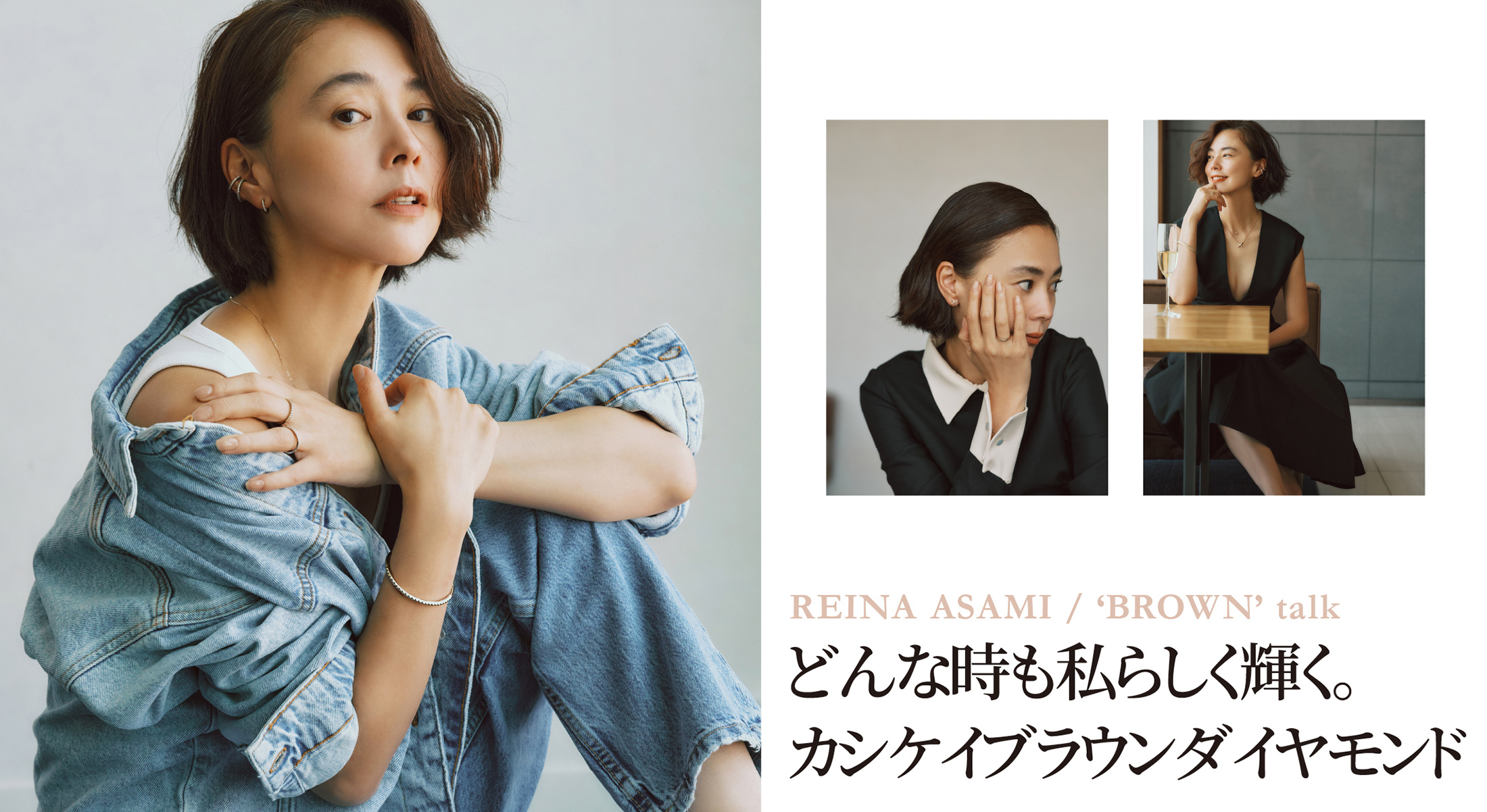 Reina Asami / 'BROWN' talk
