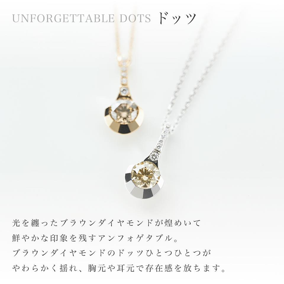 UNFOGETTABLE DOTS | Brown Diamond