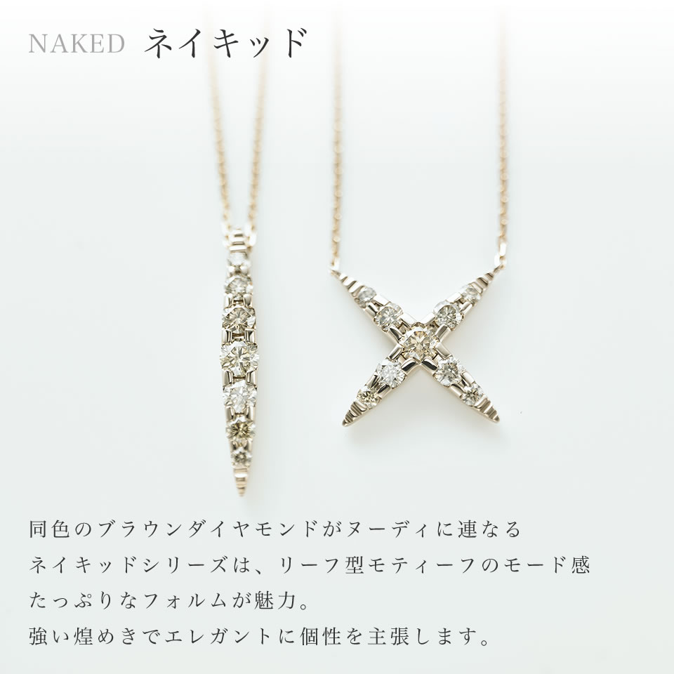 KASHIKEY カシケイ ムク K18 ブラウンダイヤ0.3ct ネックレス -