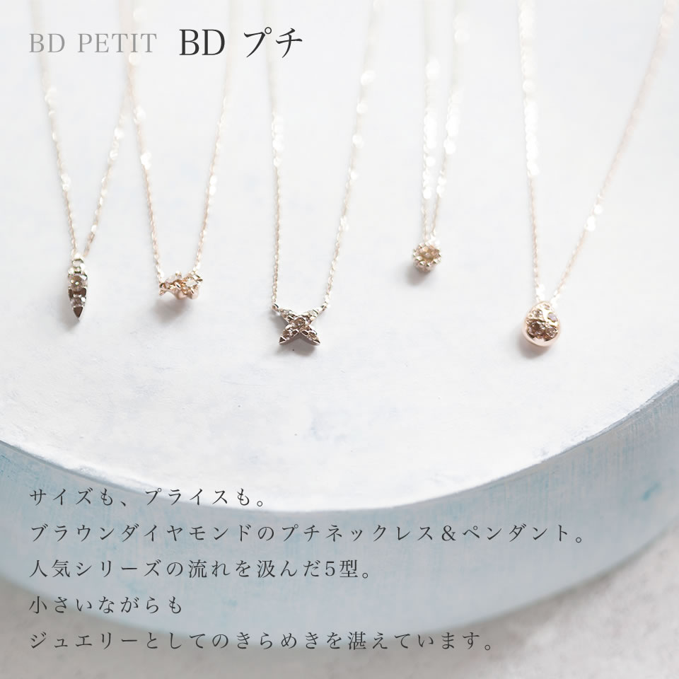 BD PETIT | Jewelry / Collections | Brown Diamond